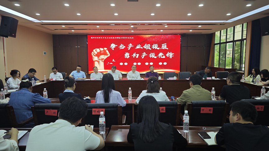 衡陽(yáng)國(guó)投集團(tuán)召開(kāi)青年干部座談會(huì) 衡陽(yáng)國(guó)投集團(tuán)召開(kāi)青年干部座談會(huì)